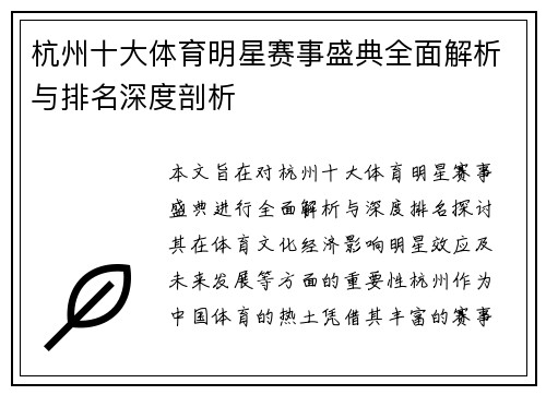 杭州十大体育明星赛事盛典全面解析与排名深度剖析